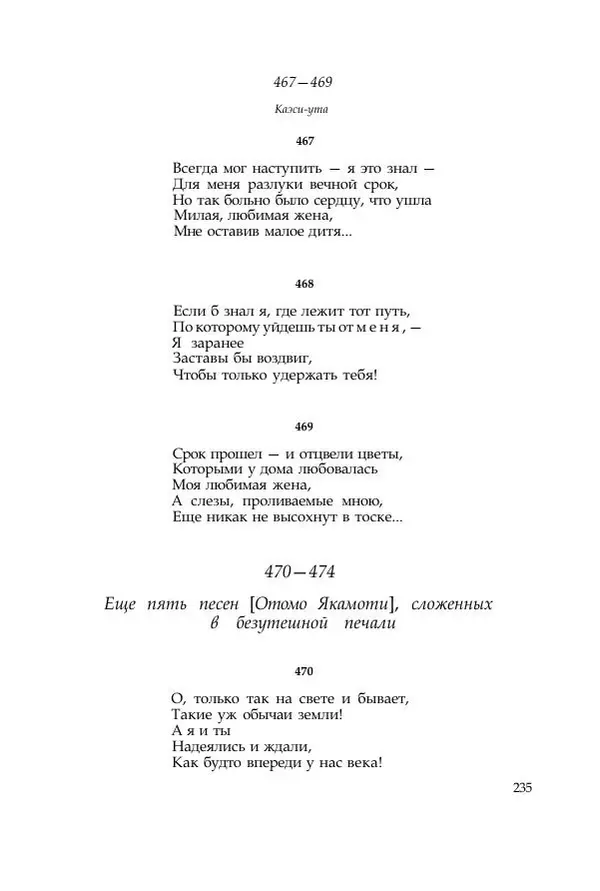  Коллектив авторов - Манъёсю («Собрание мириад листьев») в 3-х томах. Том 1 - Страница № 238