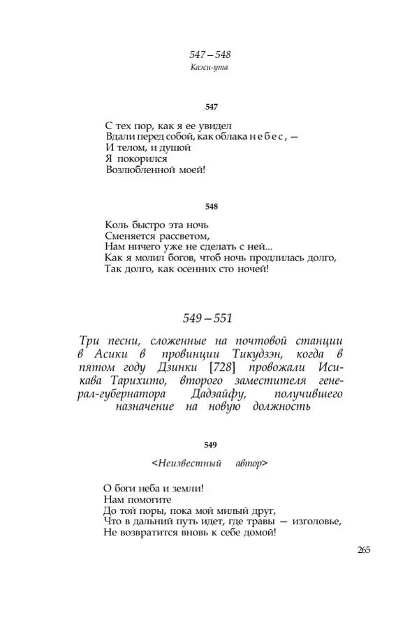  Коллектив авторов - Манъёсю («Собрание мириад листьев») в 3-х томах. Том 1 - Страница № 268