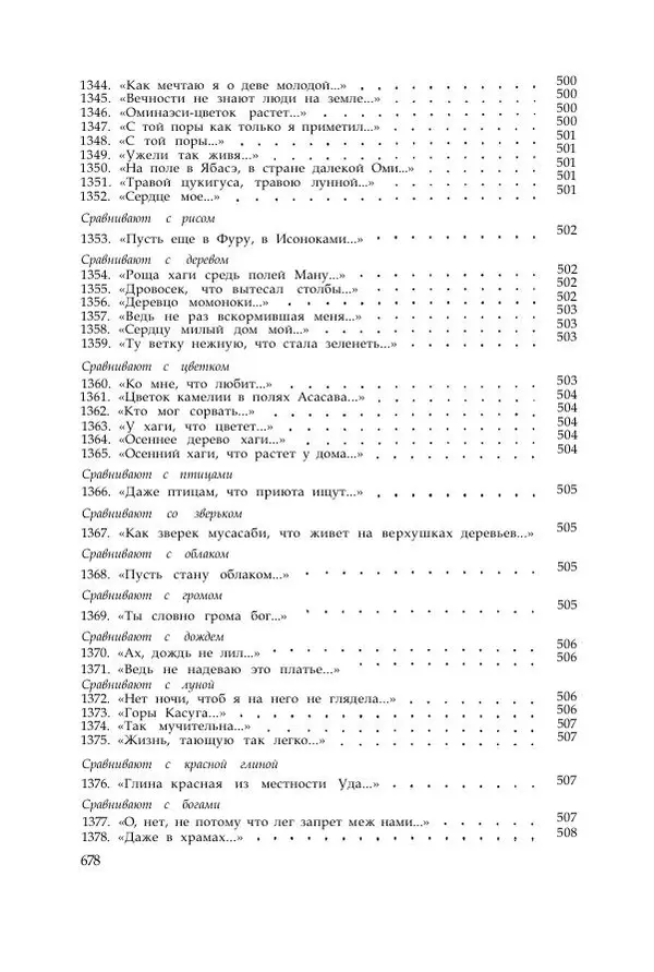  Коллектив авторов - Манъёсю («Собрание мириад листьев») в 3-х томах. Том 1 - Страница № 681