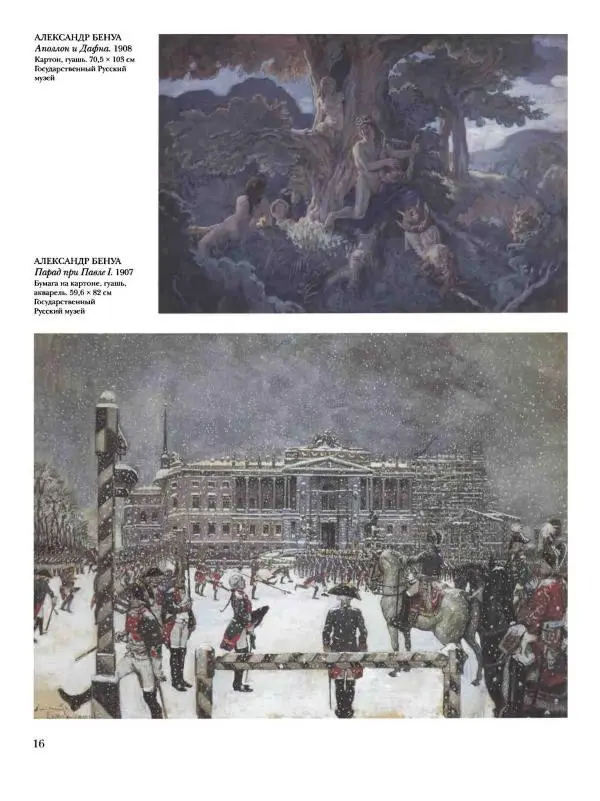 Ирина Голицына - История русской живописи. Том 9. Рубеж XIX и XX веков - Страница № 17