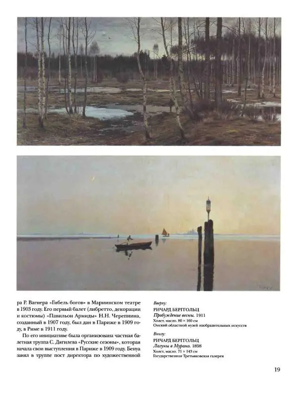 Ирина Голицына - История русской живописи. Том 9. Рубеж XIX и XX веков - Страница № 20