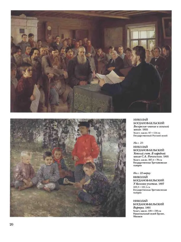 Ирина Голицына - История русской живописи. Том 9. Рубеж XIX и XX веков - Страница № 21