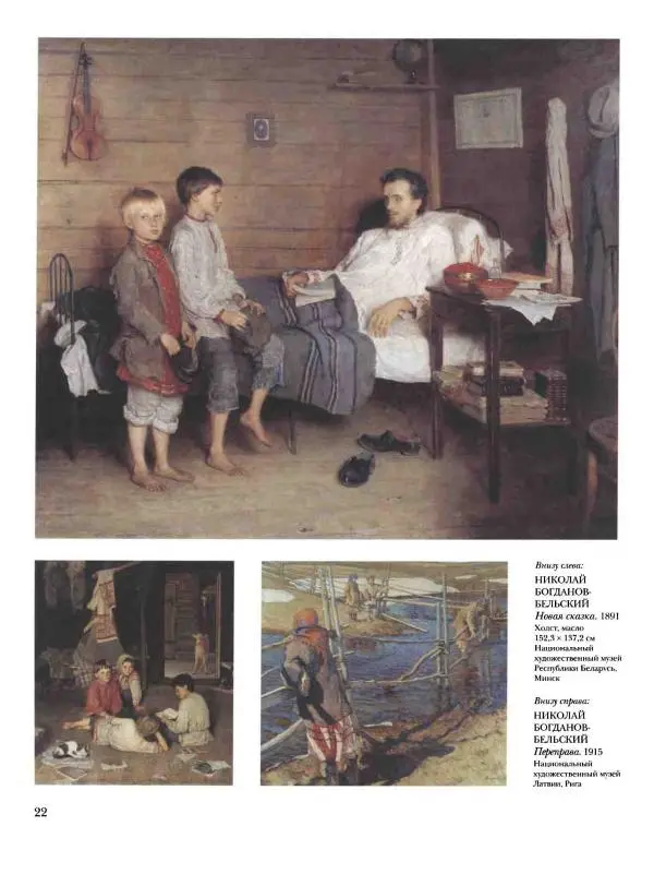 Ирина Голицына - История русской живописи. Том 9. Рубеж XIX и XX веков - Страница № 23