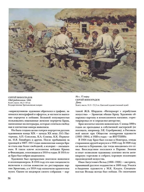 Ирина Голицына - История русской живописи. Том 9. Рубеж XIX и XX веков - Страница № 37