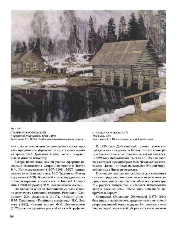 Ирина Голицына - История русской живописи. Том 9. Рубеж XIX и XX веков - Страница № 59
