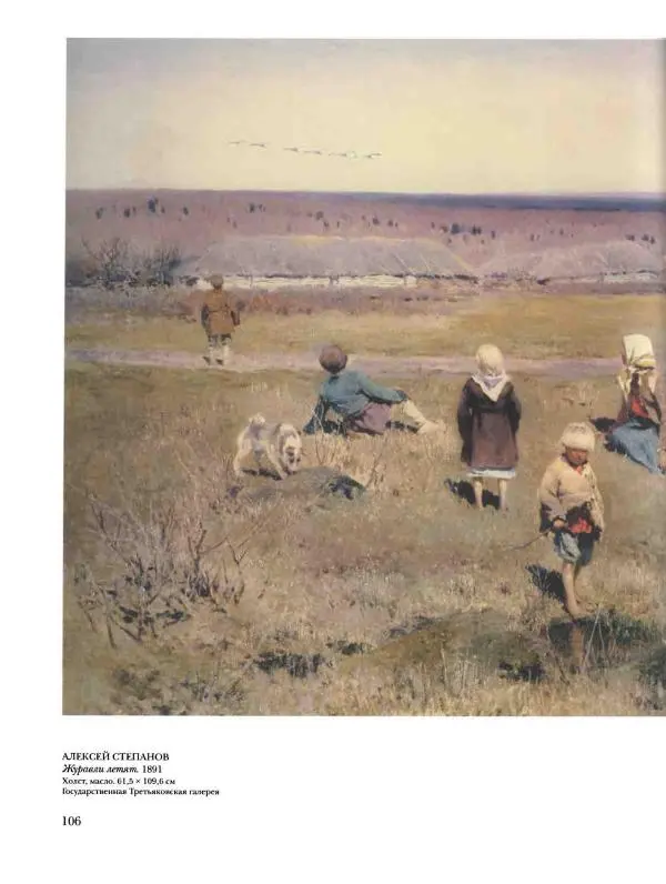 Ирина Голицына - История русской живописи. Том 9. Рубеж XIX и XX веков - Страница № 107