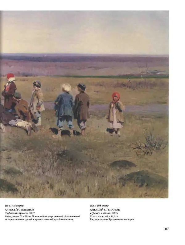 Ирина Голицына - История русской живописи. Том 9. Рубеж XIX и XX веков - Страница № 108