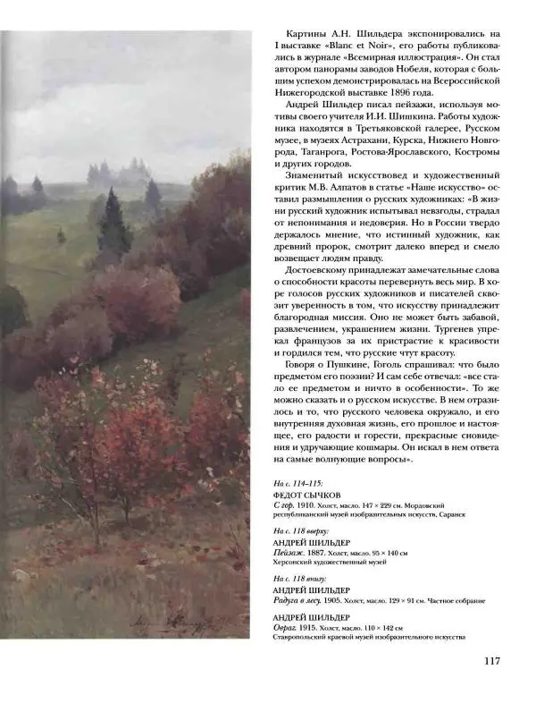 Ирина Голицына - История русской живописи. Том 9. Рубеж XIX и XX веков - Страница № 118