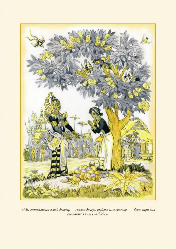 Нисон Ходза - Сказки народов Азии - Страница № 12