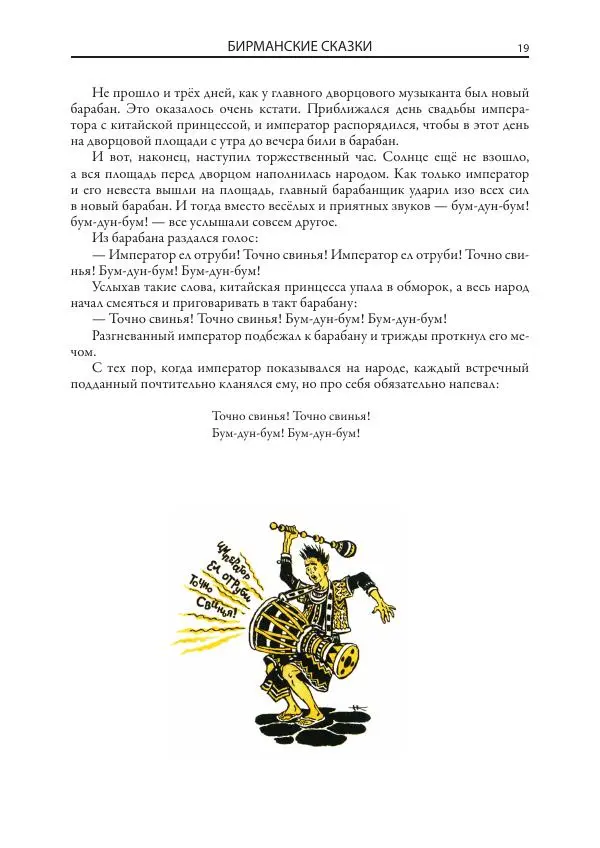 Нисон Ходза - Сказки народов Азии - Страница № 20