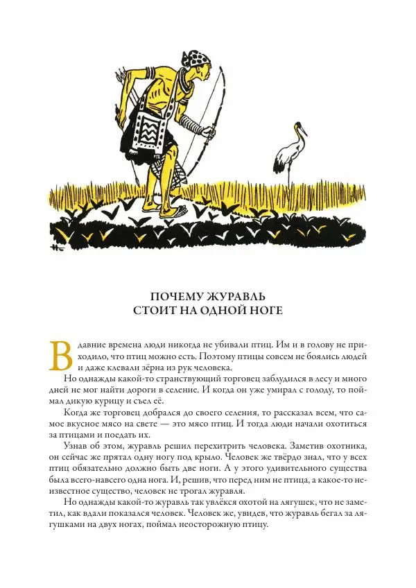 Нисон Ходза - Сказки народов Азии - Страница № 21