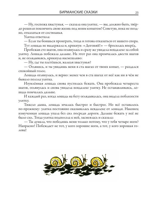 Нисон Ходза - Сказки народов Азии - Страница № 24