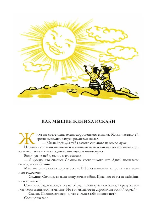 Нисон Ходза - Сказки народов Азии - Страница № 25