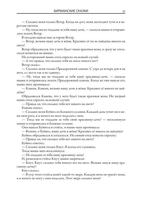 Нисон Ходза - Сказки народов Азии - Страница № 26