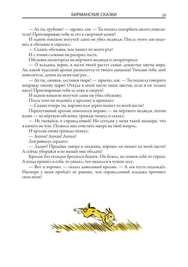 Нисон Ходза - Сказки народов Азии - Страница № 30