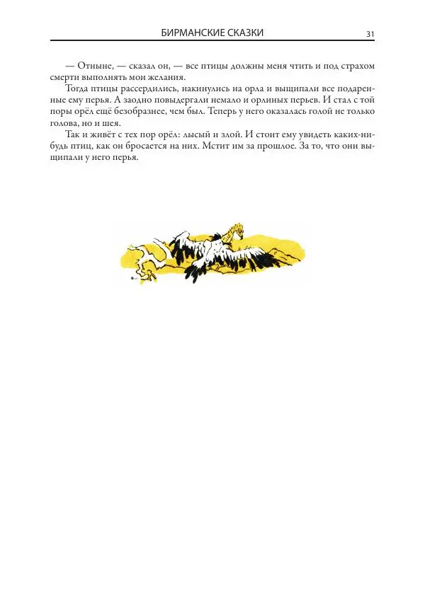 Нисон Ходза - Сказки народов Азии - Страница № 32