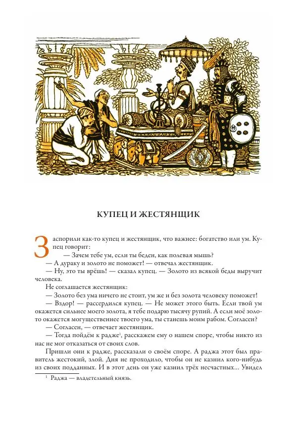 Нисон Ходза - Сказки народов Азии - Страница № 66