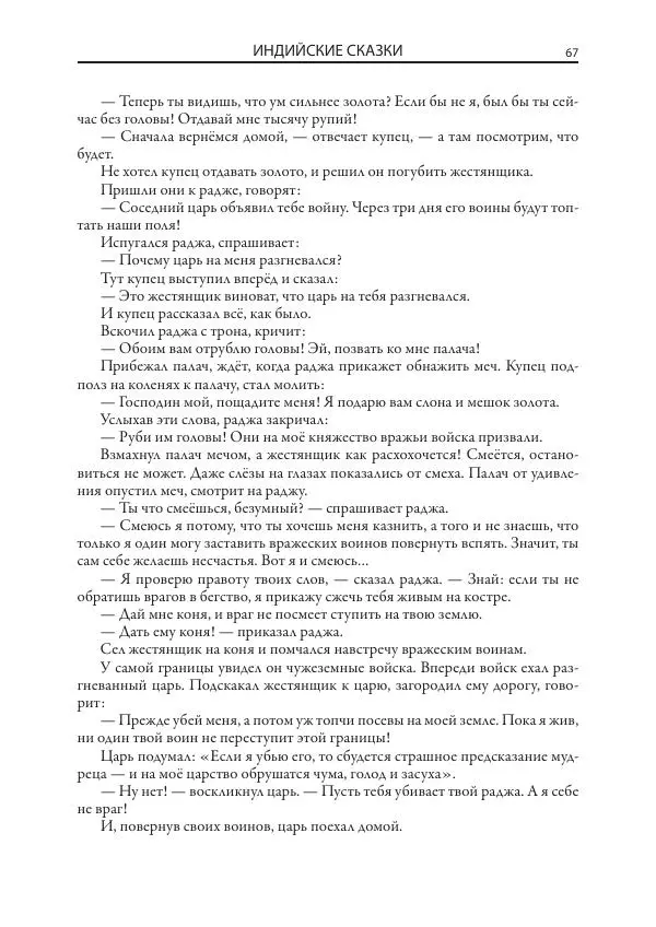 Нисон Ходза - Сказки народов Азии - Страница № 68