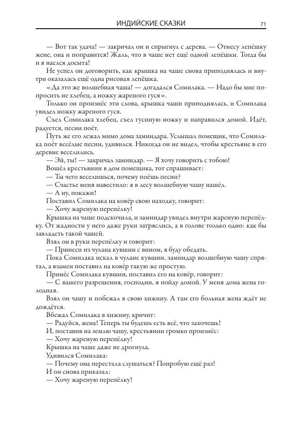 Нисон Ходза - Сказки народов Азии - Страница № 72