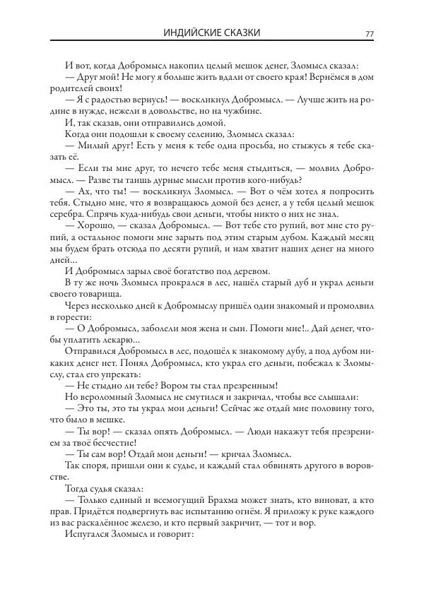 Нисон Ходза - Сказки народов Азии - Страница № 78
