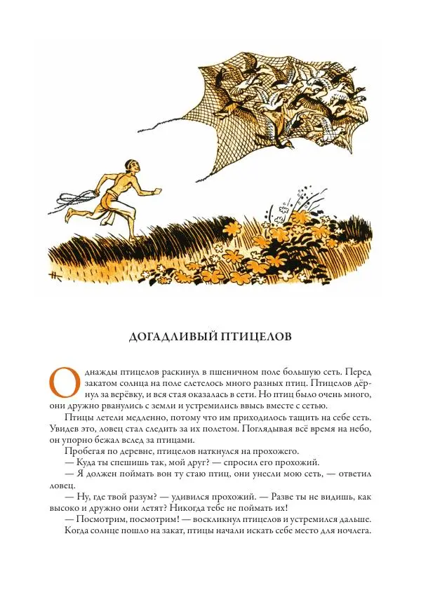 Нисон Ходза - Сказки народов Азии - Страница № 83