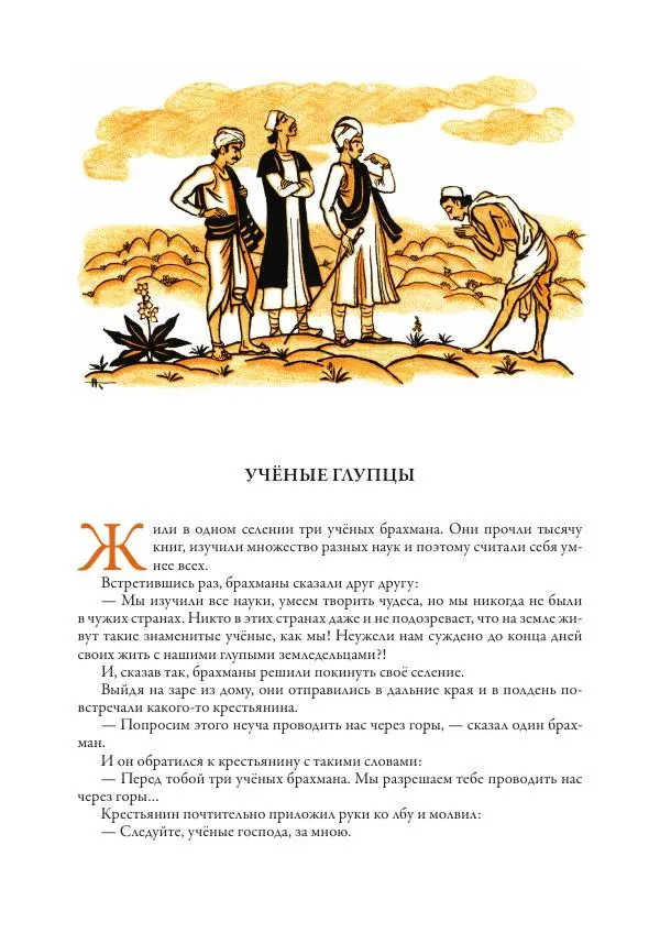 Нисон Ходза - Сказки народов Азии - Страница № 85