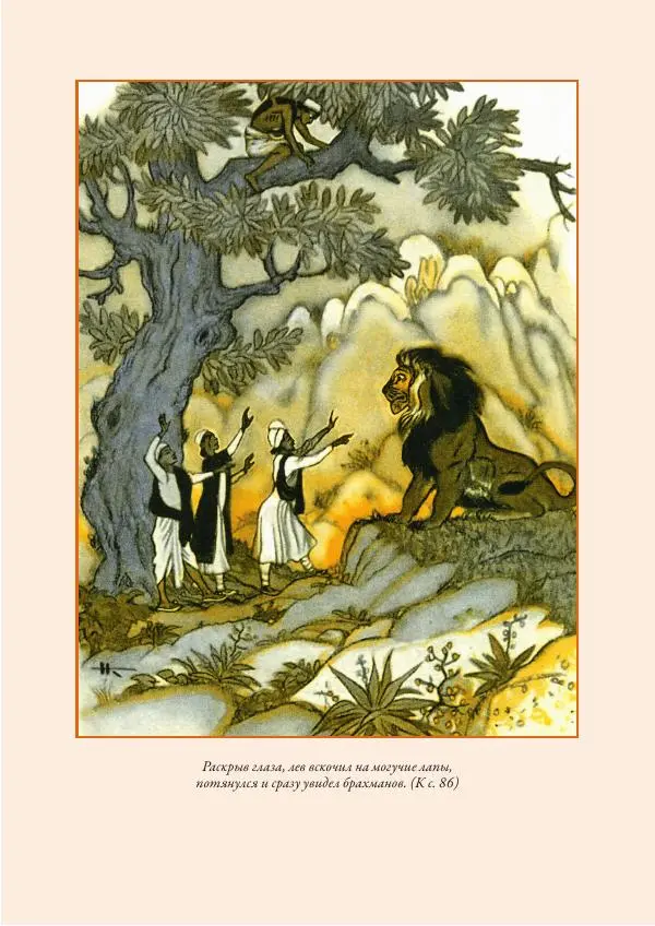 Нисон Ходза - Сказки народов Азии - Страница № 86