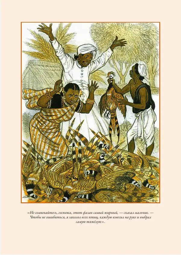 Нисон Ходза - Сказки народов Азии - Страница № 90