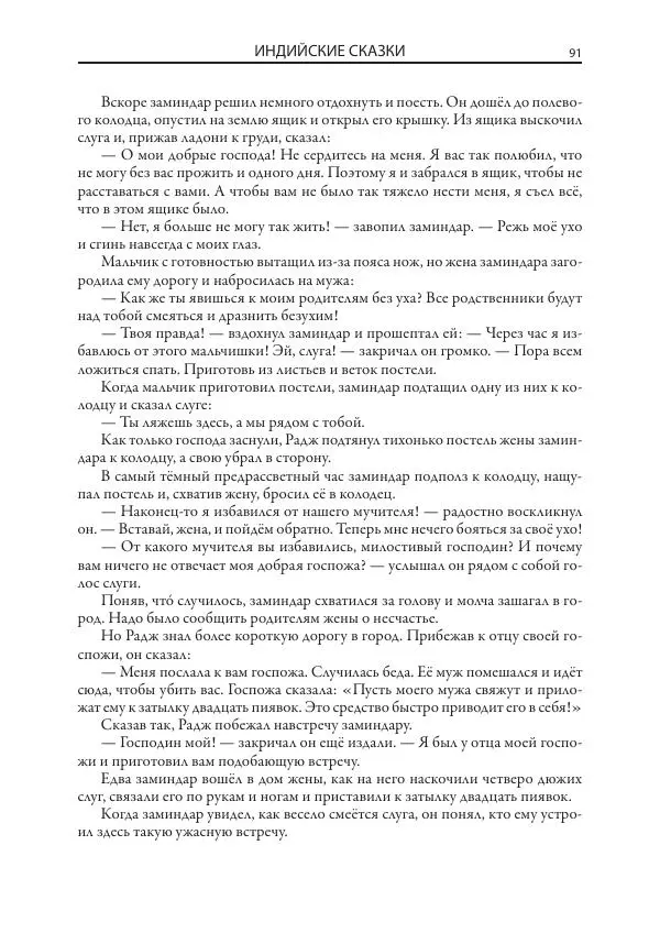 Нисон Ходза - Сказки народов Азии - Страница № 92