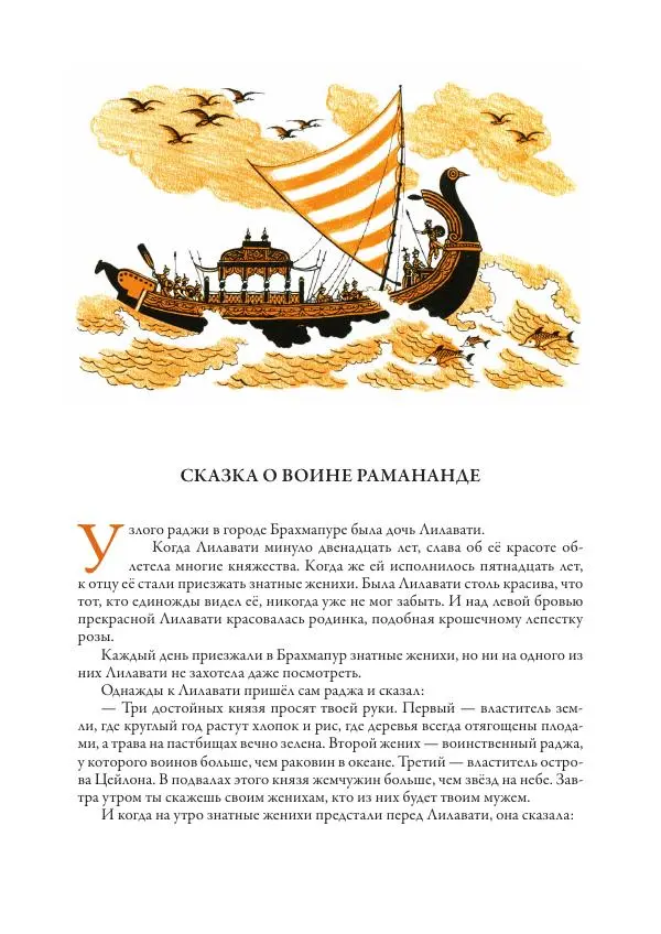 Нисон Ходза - Сказки народов Азии - Страница № 118