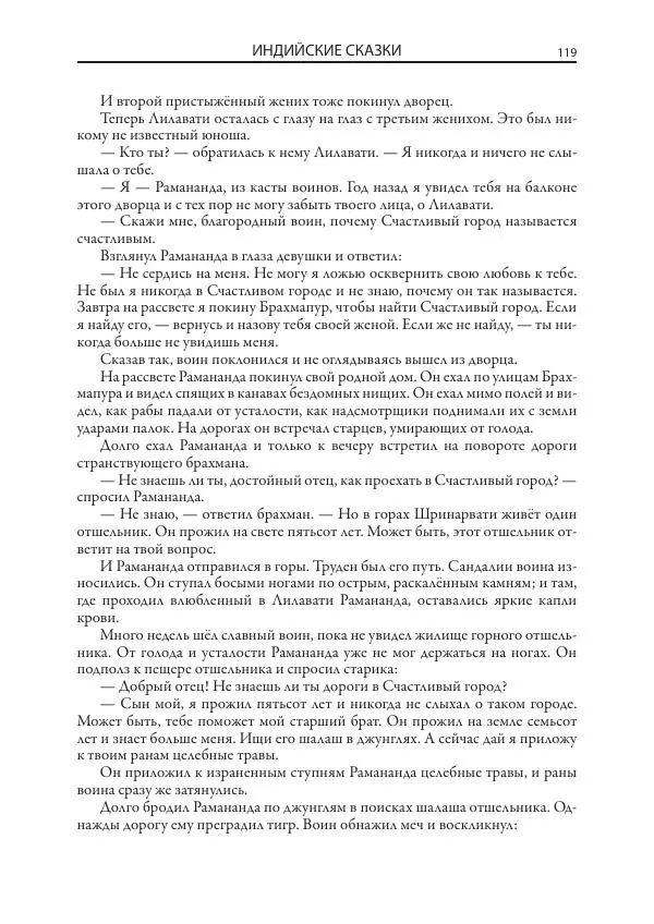 Нисон Ходза - Сказки народов Азии - Страница № 120