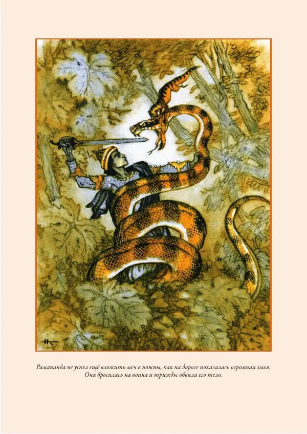 Нисон Ходза - Сказки народов Азии - Страница № 122