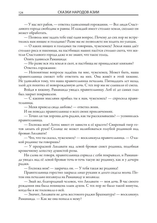 Нисон Ходза - Сказки народов Азии - Страница № 125