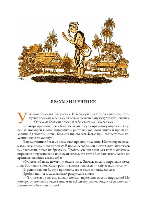 Нисон Ходза - Сказки народов Азии - Страница № 130