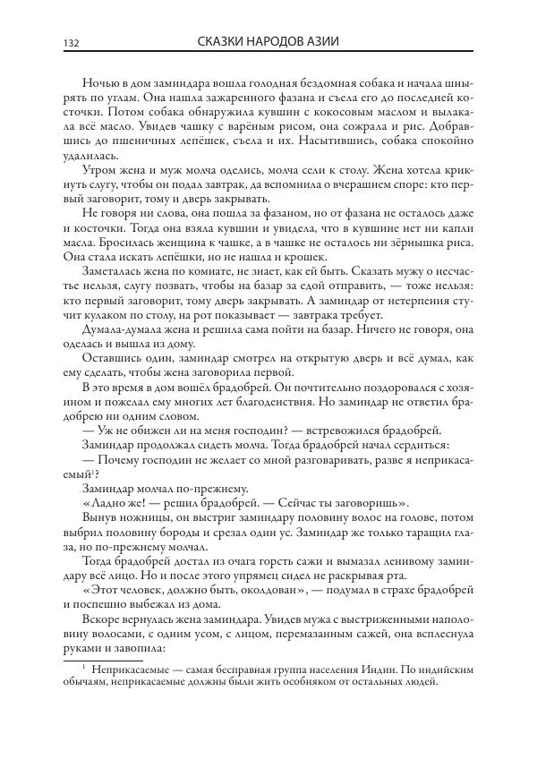 Нисон Ходза - Сказки народов Азии - Страница № 133