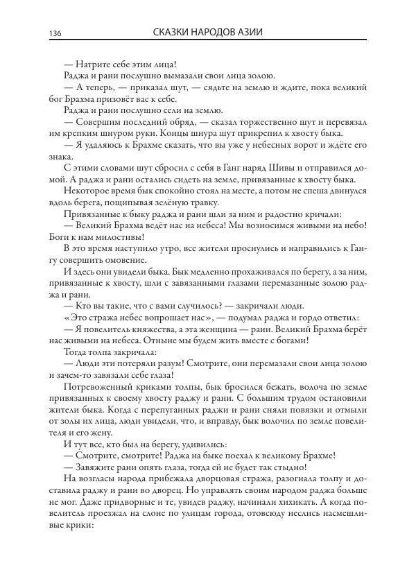 Нисон Ходза - Сказки народов Азии - Страница № 137