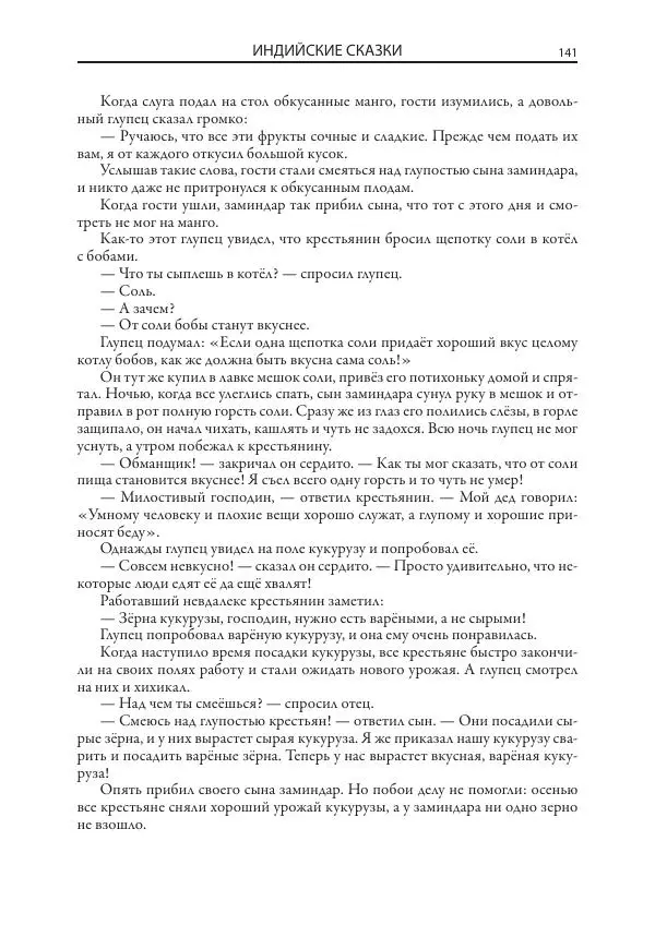 Нисон Ходза - Сказки народов Азии - Страница № 142