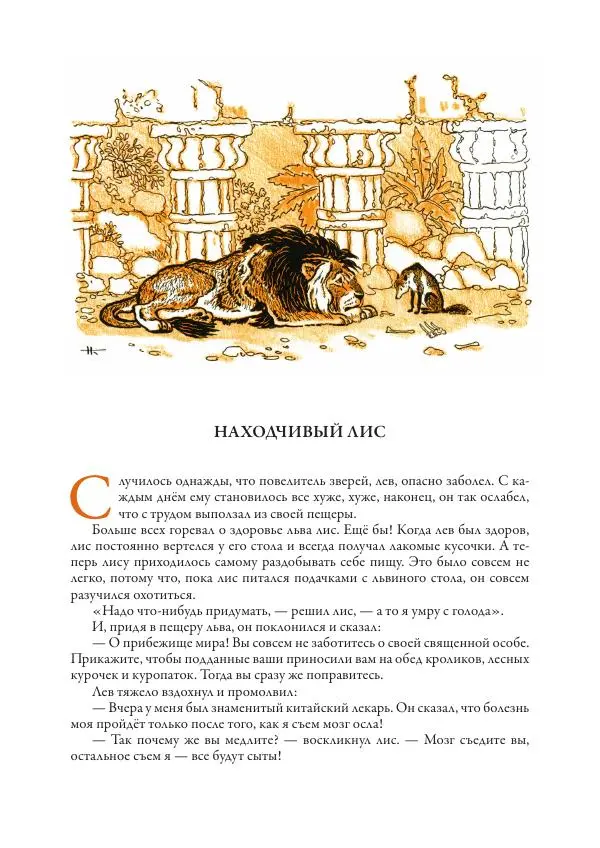 Нисон Ходза - Сказки народов Азии - Страница № 148