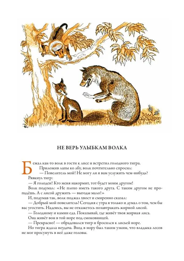 Нисон Ходза - Сказки народов Азии - Страница № 159