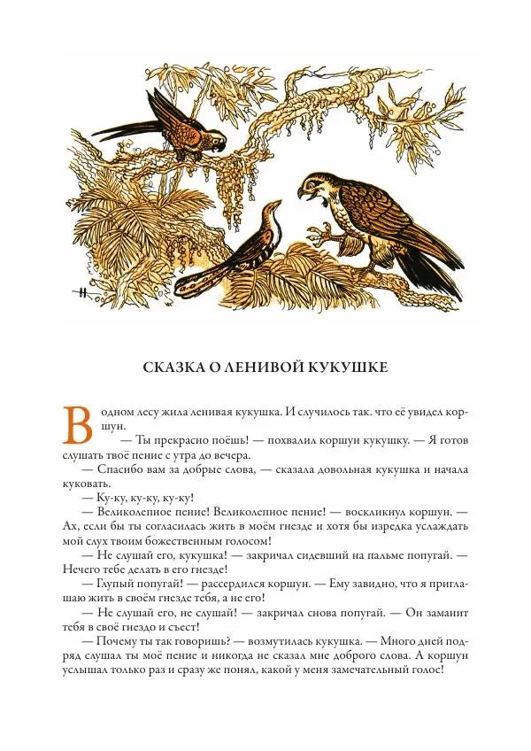Нисон Ходза - Сказки народов Азии - Страница № 165