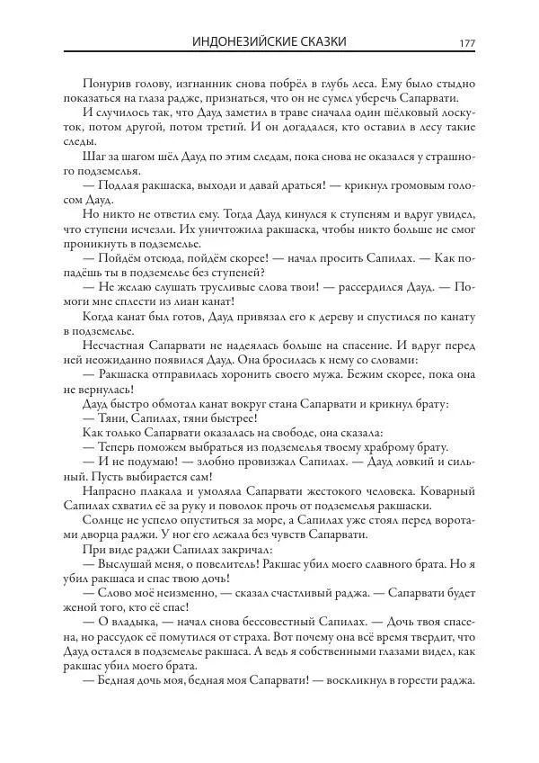 Нисон Ходза - Сказки народов Азии - Страница № 178