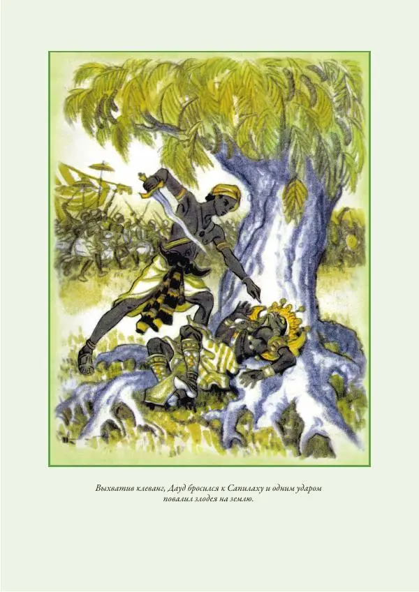 Нисон Ходза - Сказки народов Азии - Страница № 182