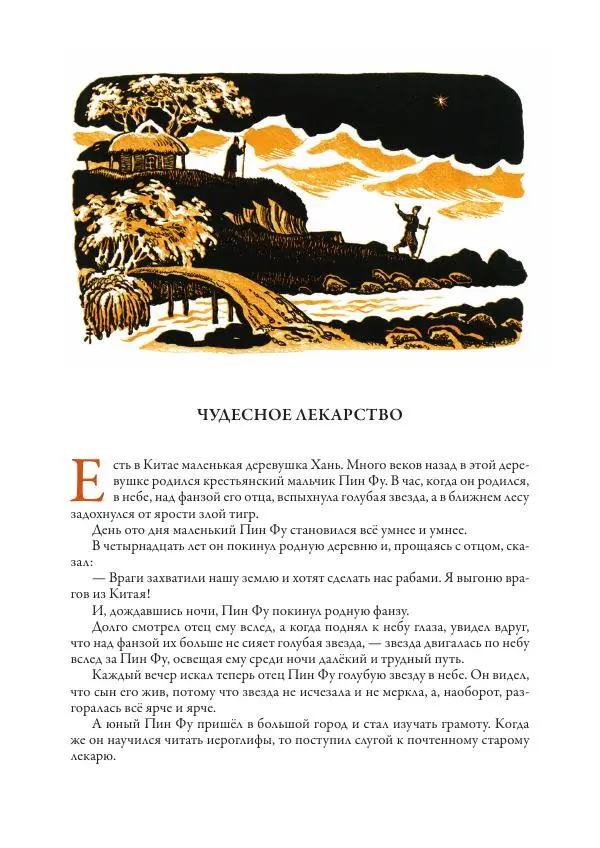 Нисон Ходза - Сказки народов Азии - Страница № 214