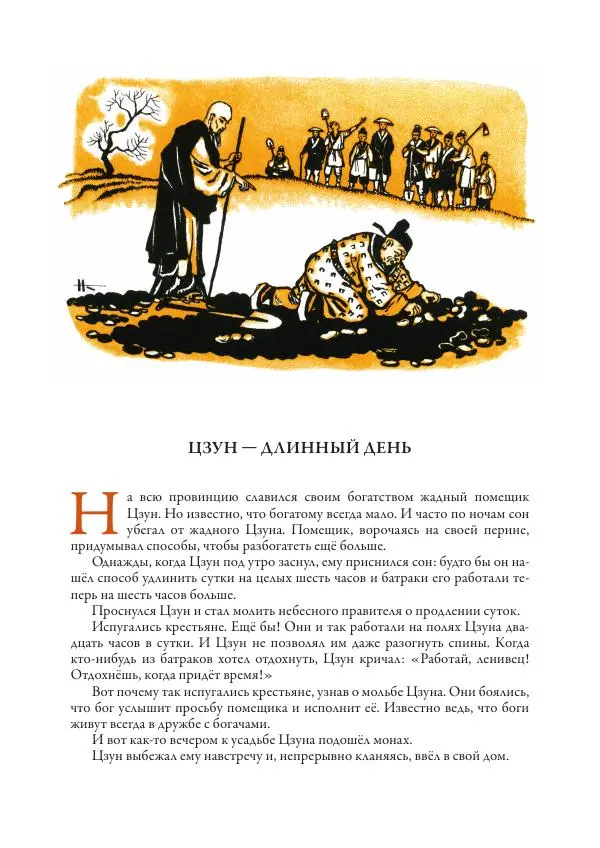 Нисон Ходза - Сказки народов Азии - Страница № 220