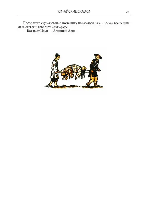 Нисон Ходза - Сказки народов Азии - Страница № 222