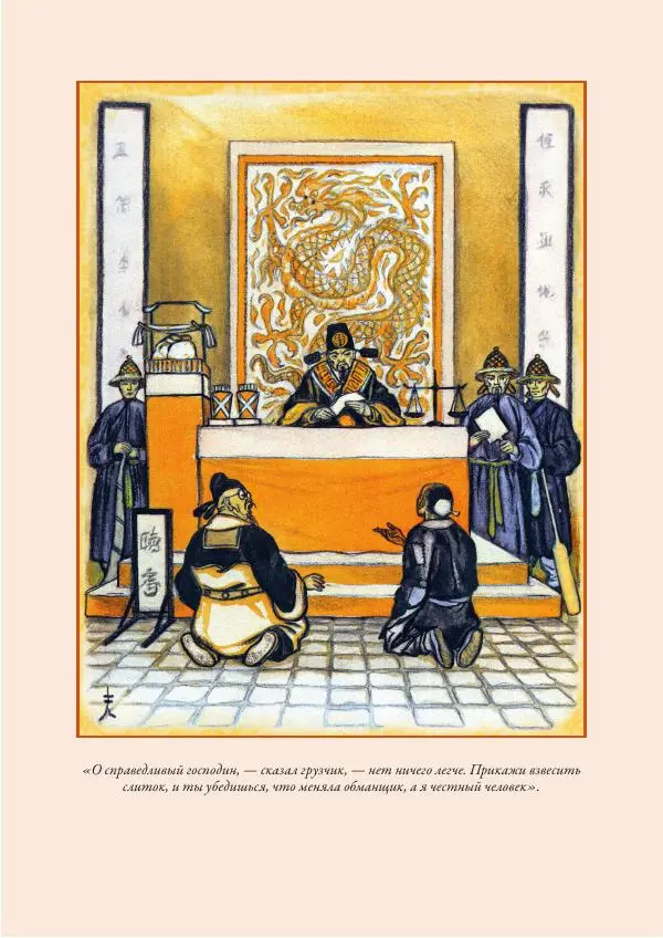 Нисон Ходза - Сказки народов Азии - Страница № 226