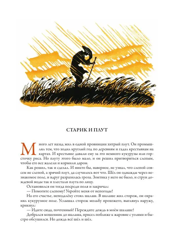 Нисон Ходза - Сказки народов Азии - Страница № 227