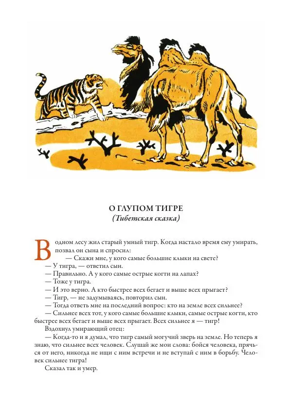 Нисон Ходза - Сказки народов Азии - Страница № 236