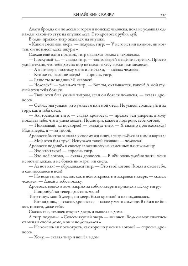 Нисон Ходза - Сказки народов Азии - Страница № 238
