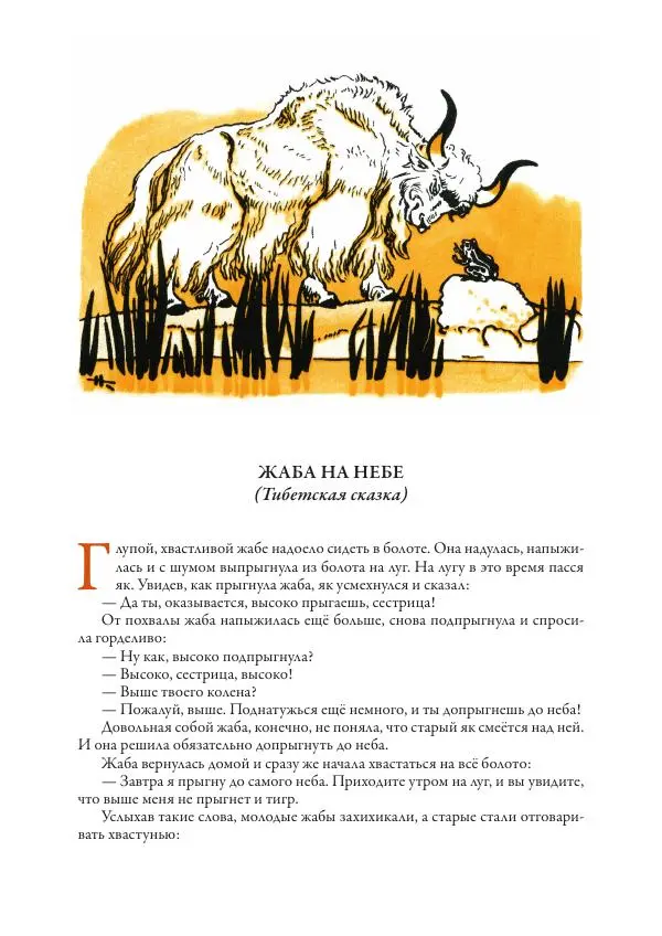 Нисон Ходза - Сказки народов Азии - Страница № 241